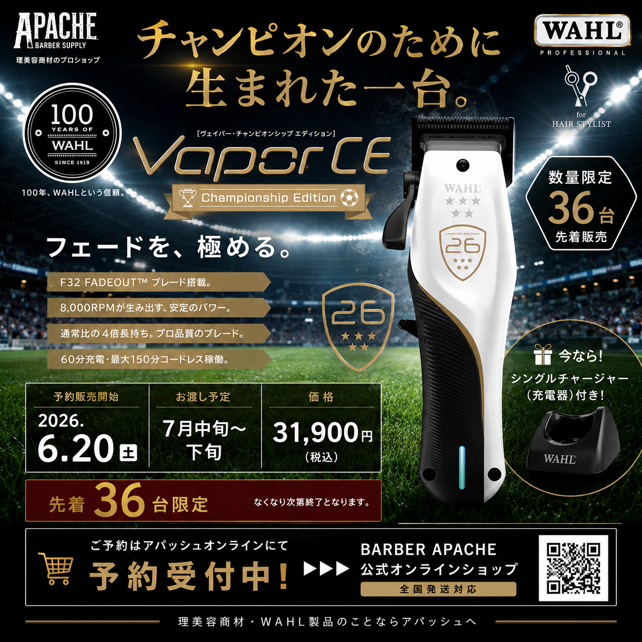 【先着36名】WAHL 5 Star VAPOR CE